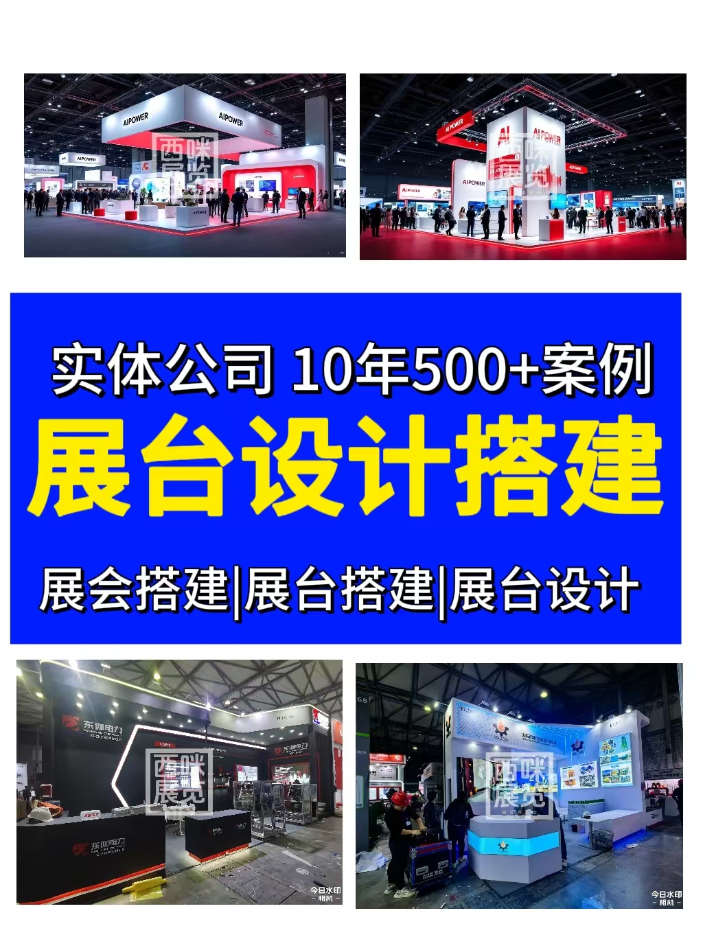 上海展台设计搭建