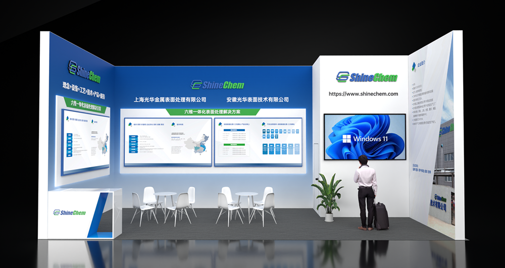 上海国际金属表面处理展览会