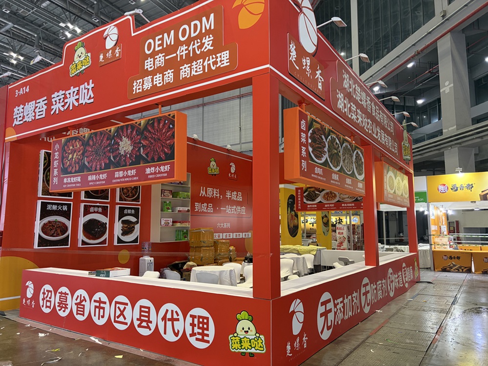 华食展（上海）展台设计搭建