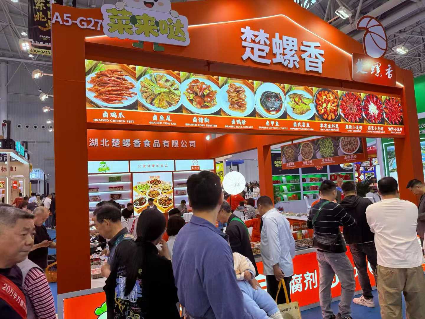 武汉良之隆食材节展台设计搭建商