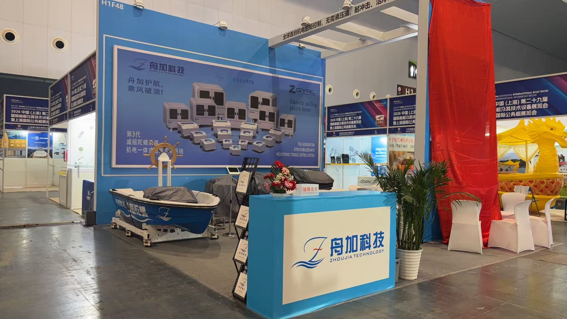 上海国际船艇及其技术设备展览会