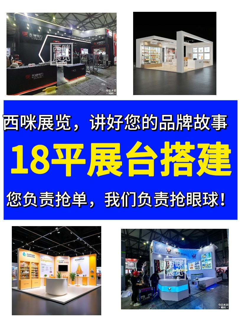 展台搭建如何选专业设计团队